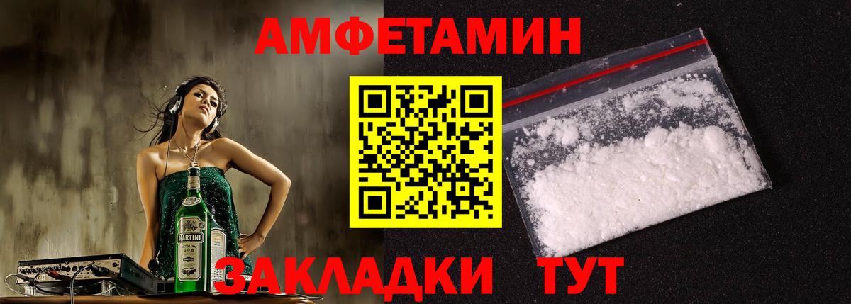 Amphetamine VHQ Абинск