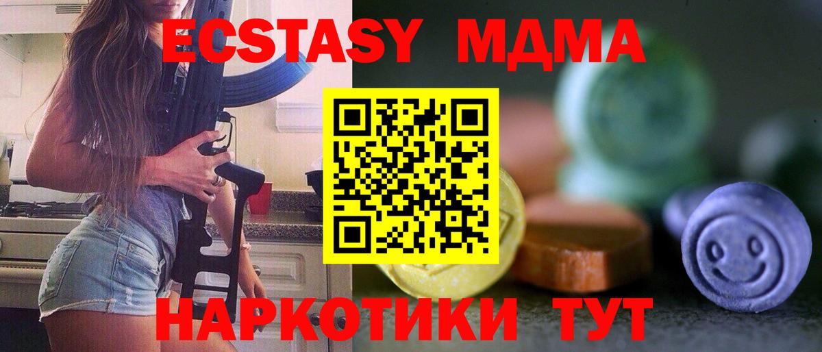 Экстази MDMA Абинск