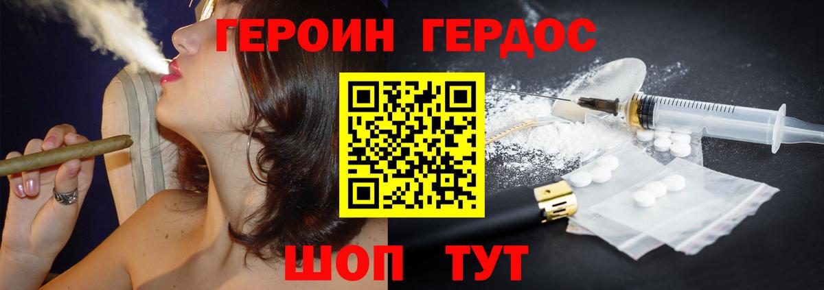 Героин VHQ Абинск