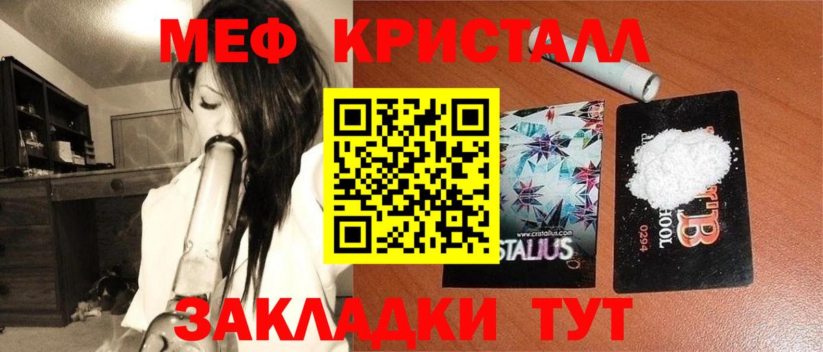 Мефедрон кристаллы Абинск