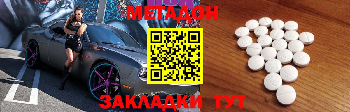 МЕТАДОН белоснежный  МЕТАДОН methadone  Абинск  Вход с VPN 