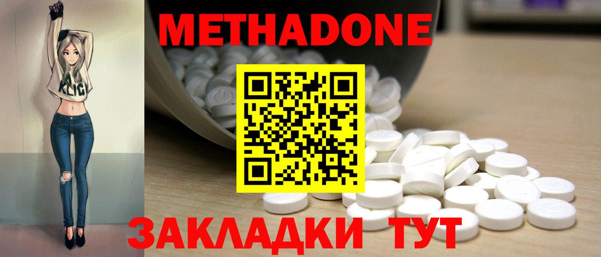 МЕТАДОН кристалл Абинск